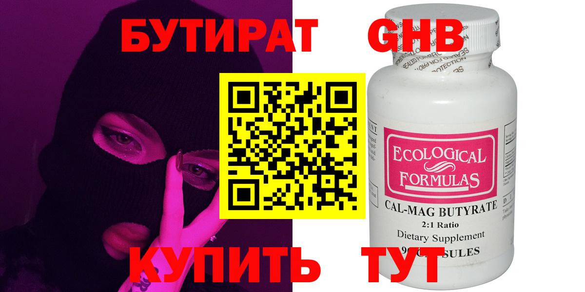 Бутират буратино Дятьково