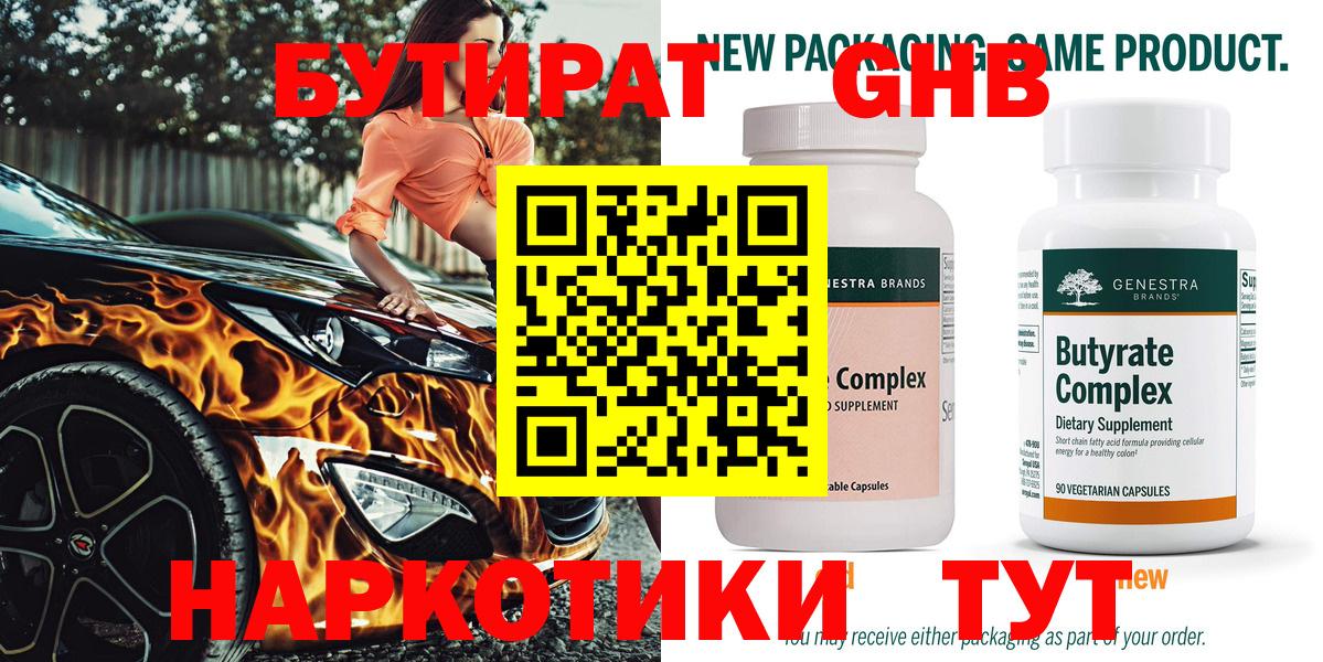 Дятьково  БУТИРАТ 1.4BDO  Вход с VPN 