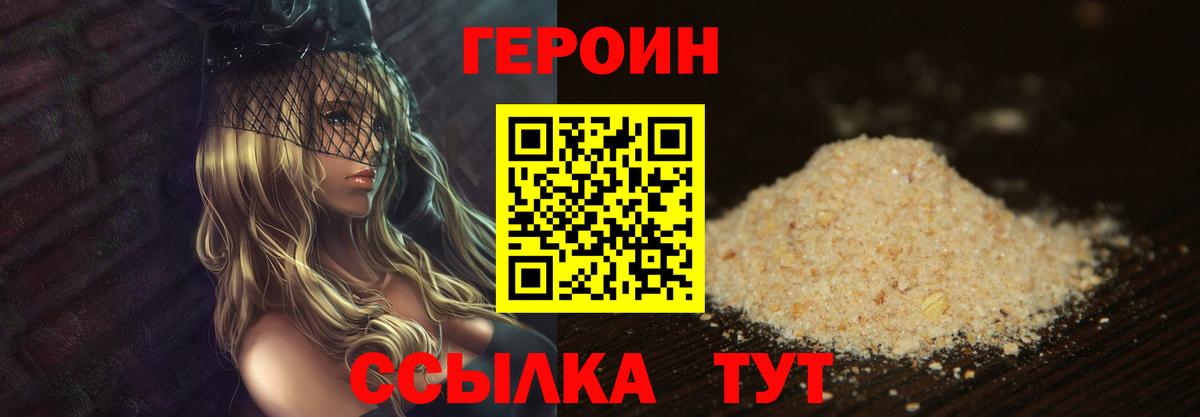 ГЕРОИН белый Дятьково