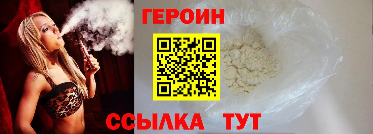 Дятьково  ГЕРОИН белый  Героин  Вход с VPN 
