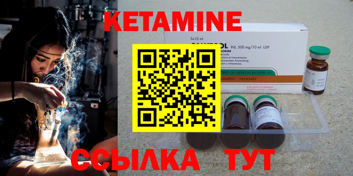КЕТАМИН VHQ Дятьково