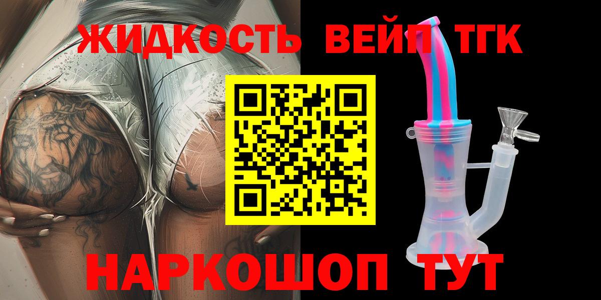 ТГК вейп Дятьково